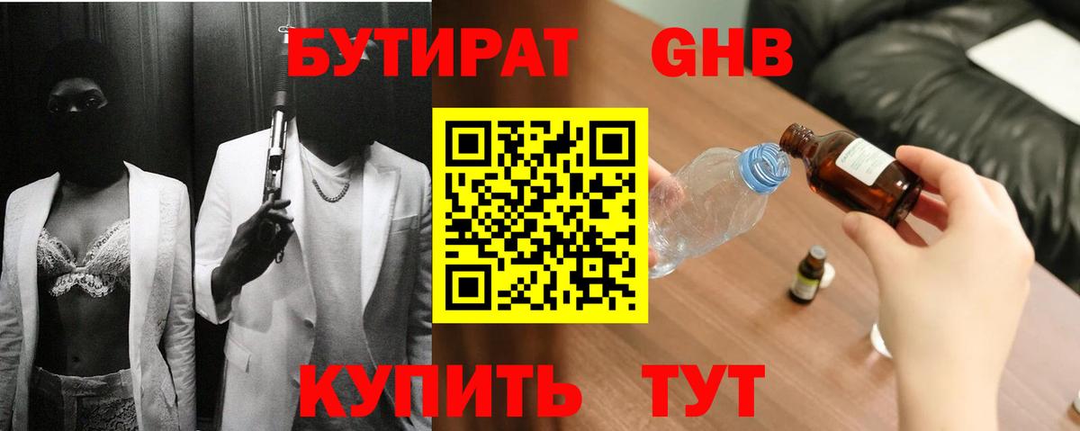 Сердобск  Бутират 1.4BDO  Вход с VPN 