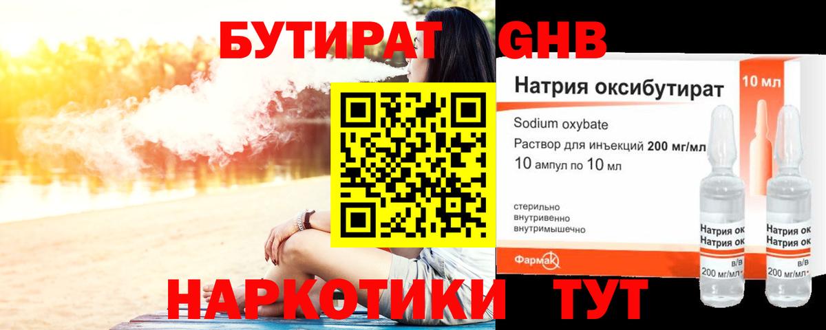 Бутират буратино Сердобск