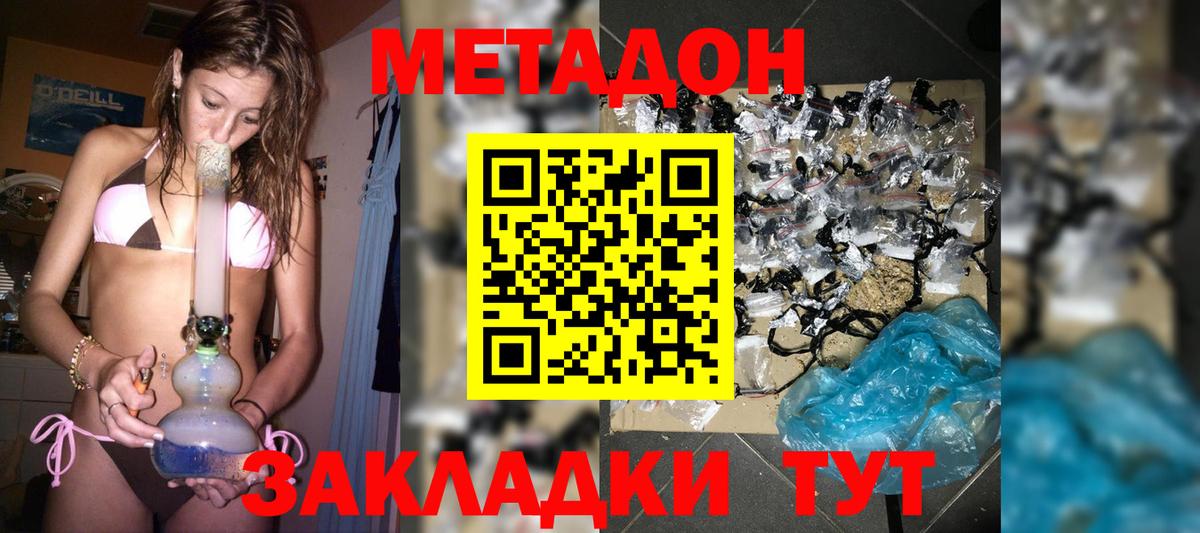 Сердобск  МЕТАДОН кристалл  Вход с VPN 
