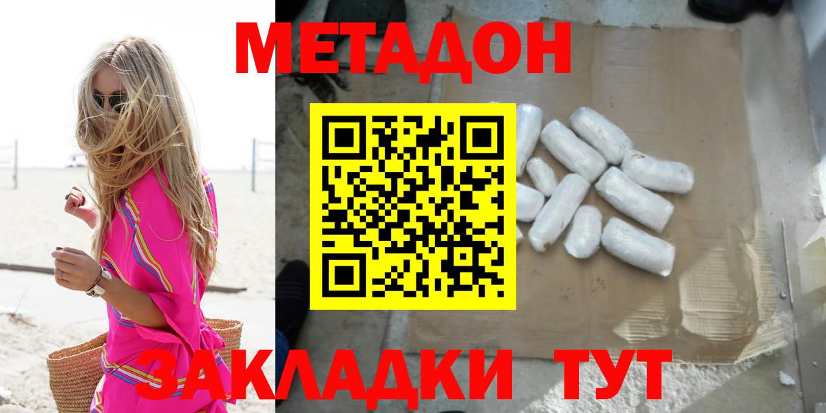 Метадон мёд Сердобск